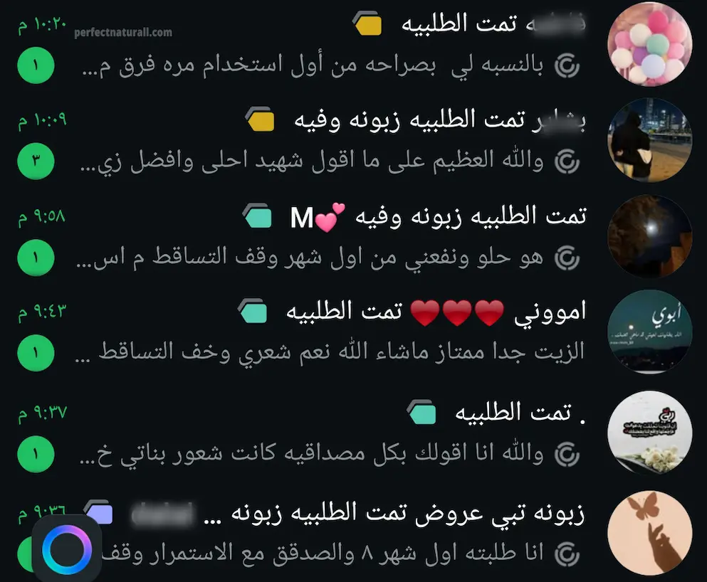 مشاركات التجارب من العملاء (الزيت الطبيعي المثالي)