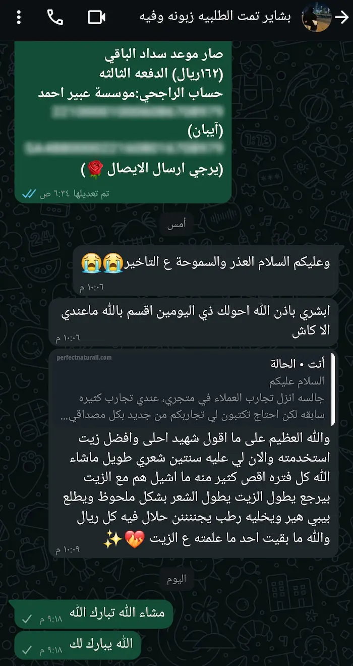 صورة لتجربة احدى عملاء الزيت الطبيعي المثالي تشرح فيها تجربتها الناجحه بعد أستخدام الزيت