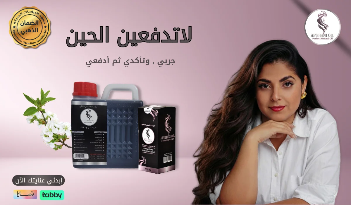 الزيت الطبيعي المثالي لا تدغعي الحي جرب قبل الدفع الضمان الذهبي الضمان الماسي الزيت المثالي